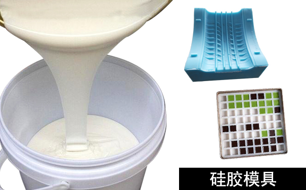 橡膠模具和硅膠模具怎樣區分？