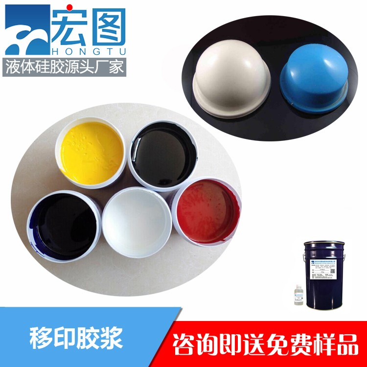 宏圖移印硅膠漿高效印刷，清晰細膩