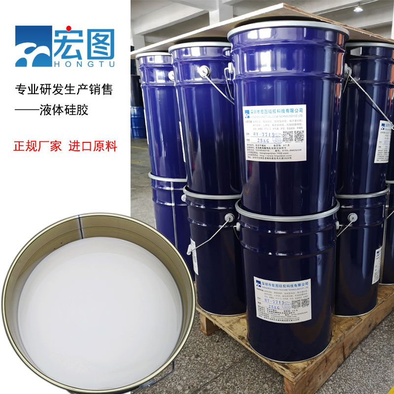 宏圖模具硅膠原料廠家直銷，價(jià)格更實(shí)惠！